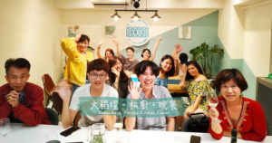 大稻埕私廚晚餐 迪化街 好客台北 私廚